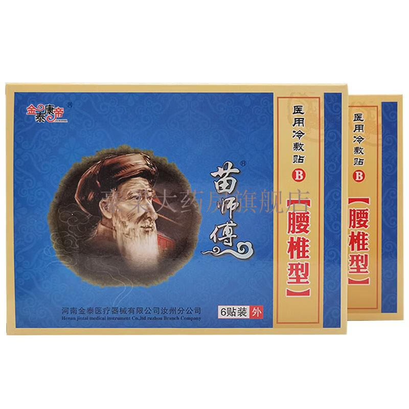 金泰康帝苗师傅医用冷敷贴系列6贴/盒 跌打损伤型【图片 价格 品牌