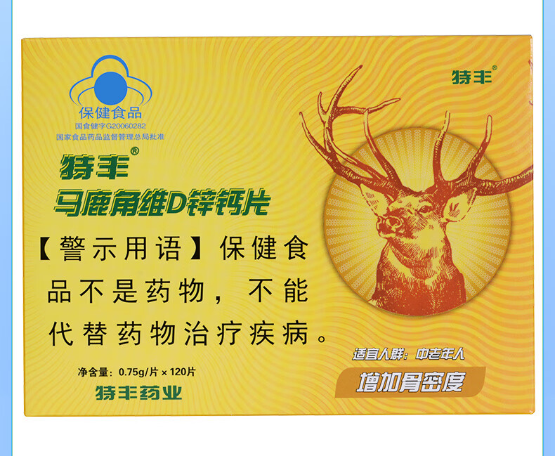 特丰马鹿角维d锌钙片075g120片盒增加骨密度保健品5盒装