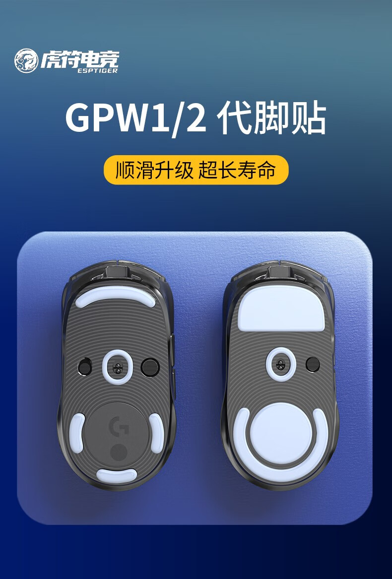 简梓 虎符gpw脚贴二/一代狗屁王鼠标1/2电竞脚垫ice特氟龙 ice冰版