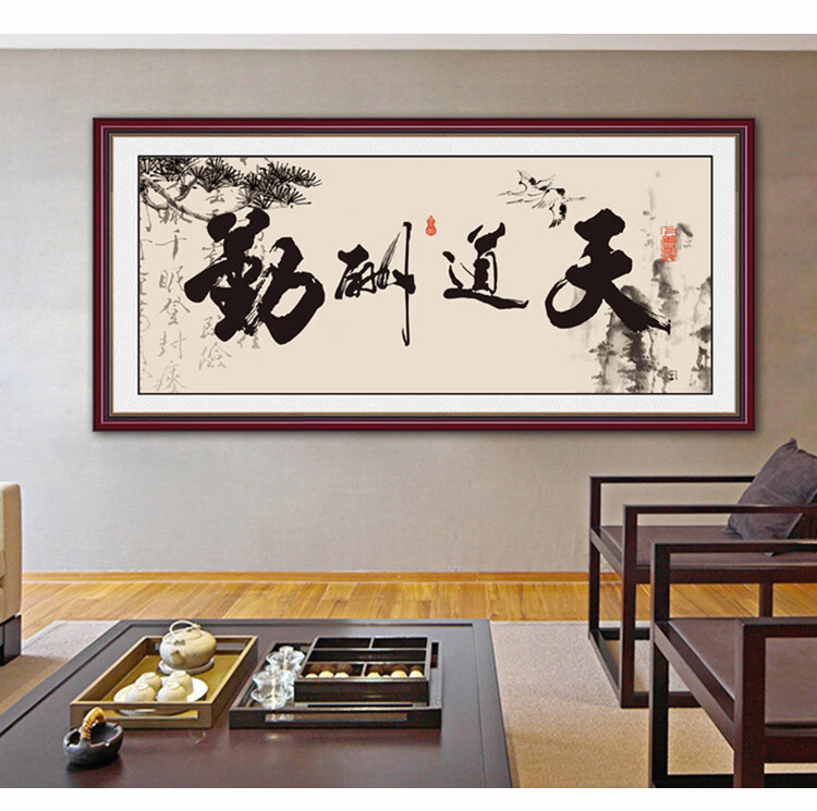 贝格邦励志书法字画墙贴纸自粘中式办公室客厅书房墙画公司背景墙贴画