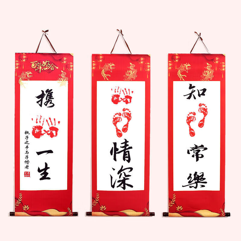 萱宇霖48小时发货携手一生知足常乐手足情深手印画挂轴卷轴画金银珠宝