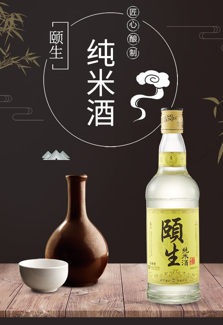 南通海门特产百年颐生纯米酒低度微醺8度500ml瓶1瓶装