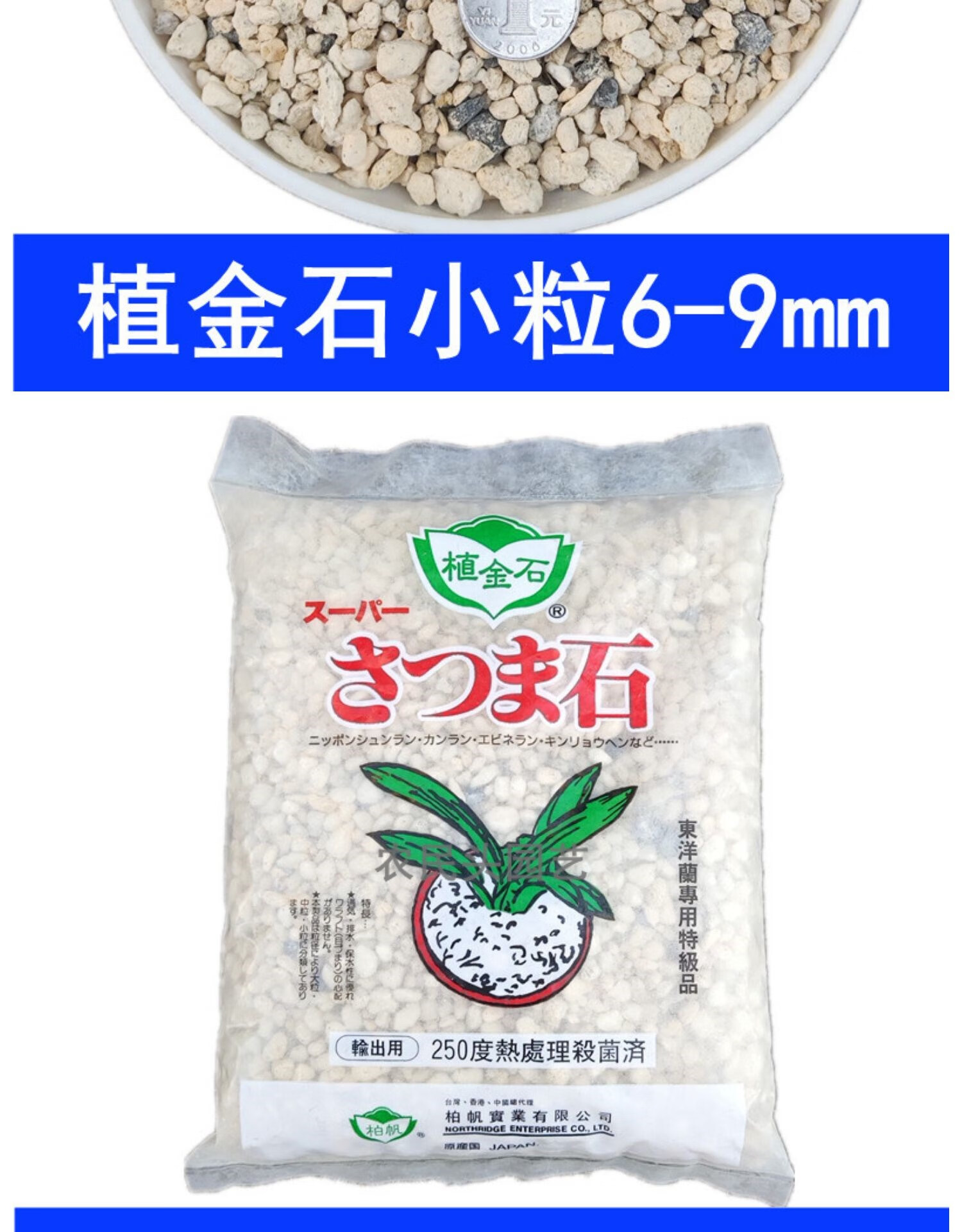 柏帆植金石兰花植料营养土多肉土铺面石日本进口火山石颗粒土 6-9mm
