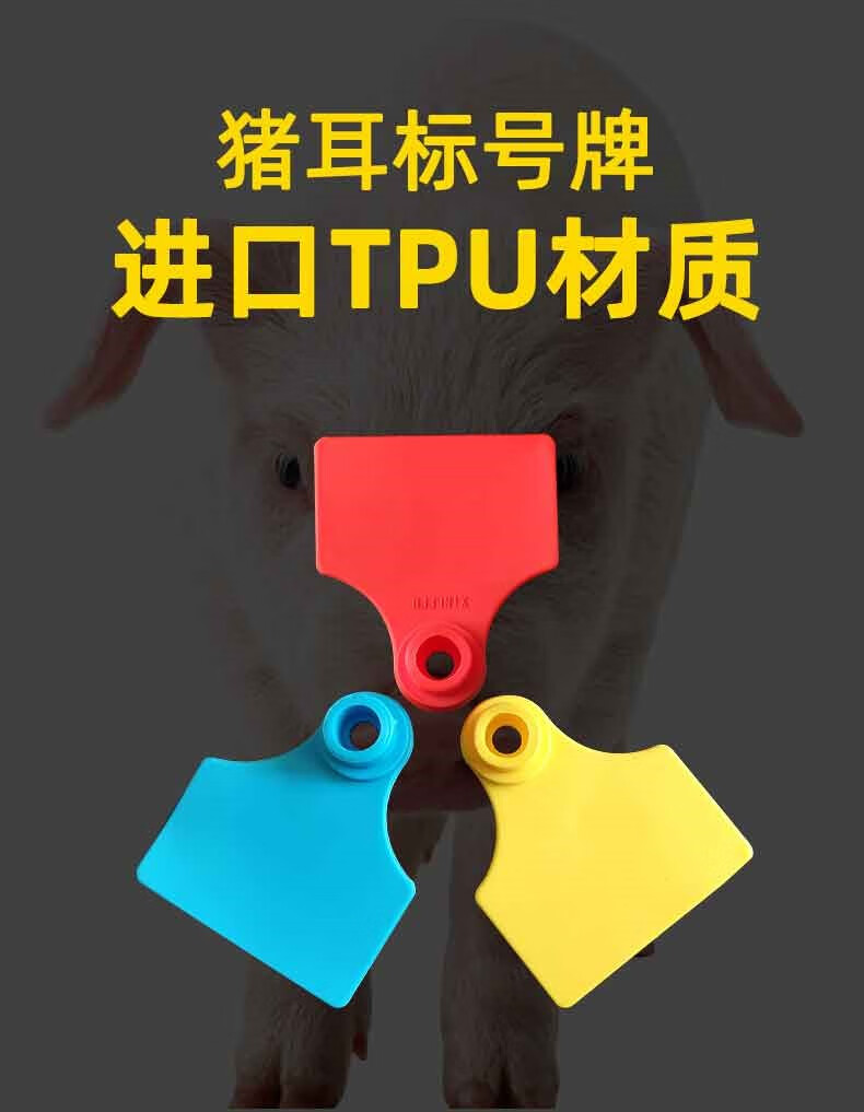母猪用耳标号牌猪耳标牌进口带字耳标牌羊母定制耳牌耳号养猪设备
