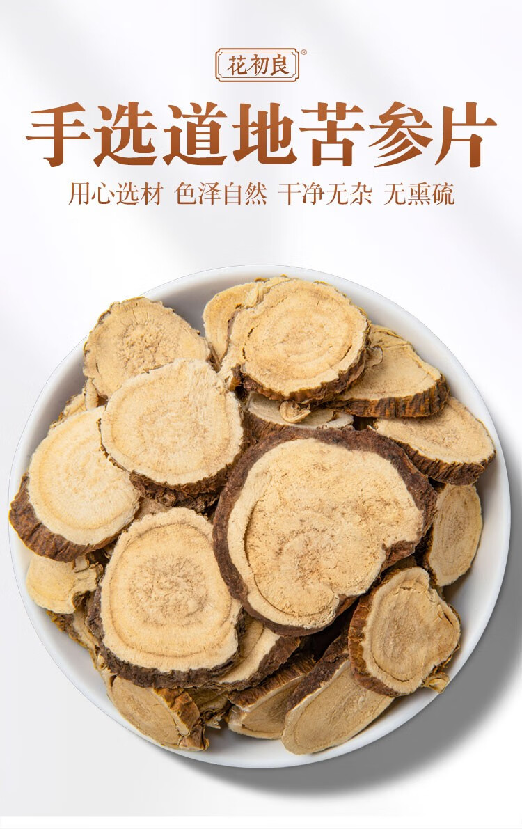 【亏本卖啦】伊梵麦【优选】苦参500g克中药材 茶根泡水粉可泡脚 图片