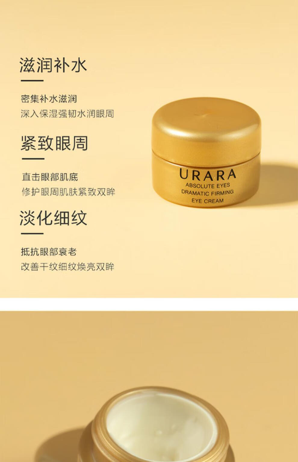 5瓶价 悠莱生机明眸金致紧塑眼霜3g专柜小样抗蓝光视黄醇小熨斗【图片