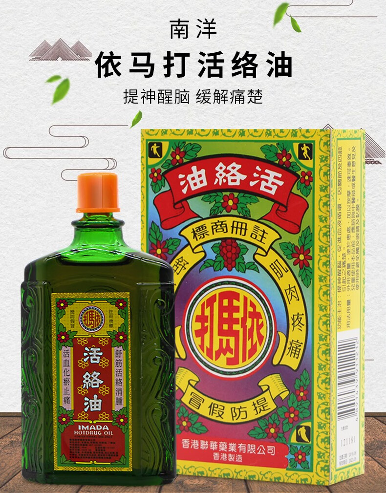 jd物流香港药油依马打正红花油外用跌打损伤药油缓解