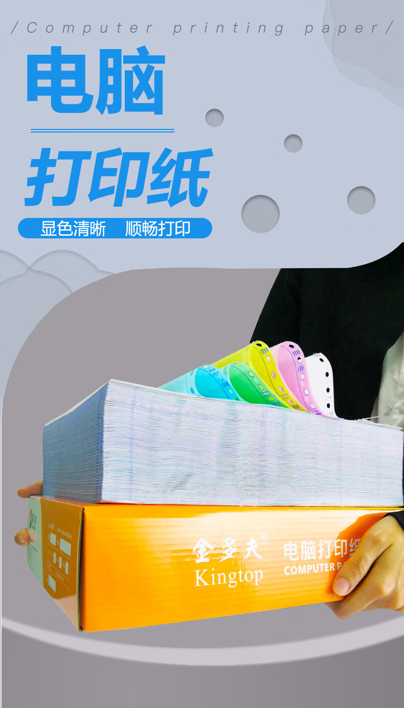 金多夫电脑打印纸三联二等分二联四联三等分针式打印纸发货单连打