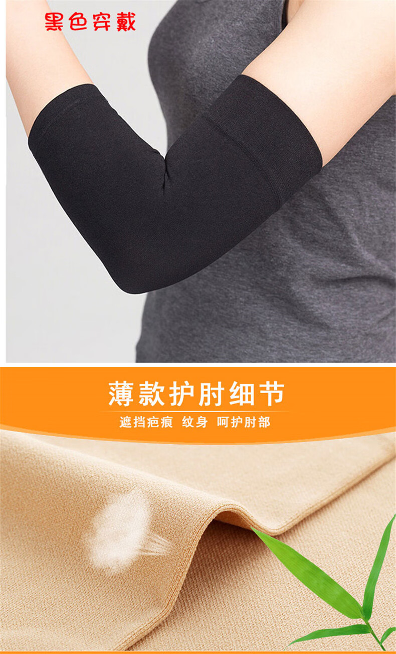 湖莫运动 薄款护肘护臂男女护腕保暖胳膊手臂关节网球扭伤护手肘保护