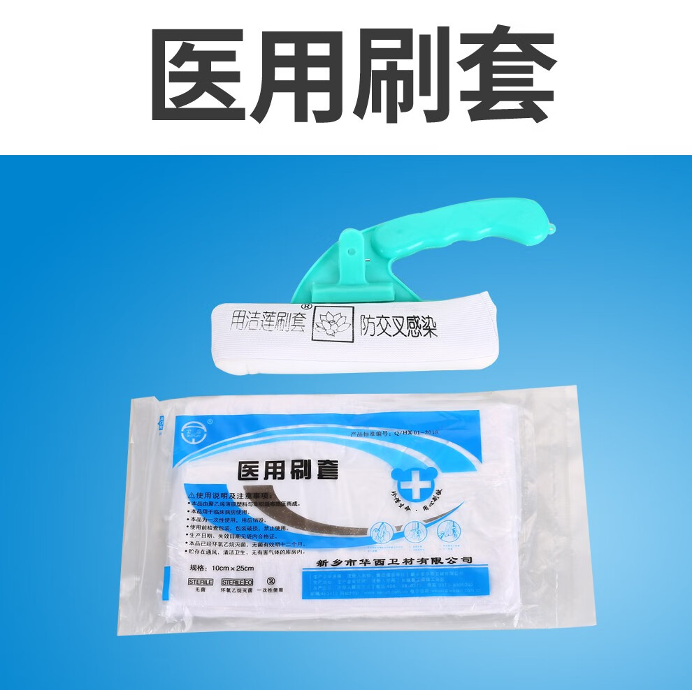 医用病床扫床刷一次性扫床刷套扫床巾密封包装刷子刷套