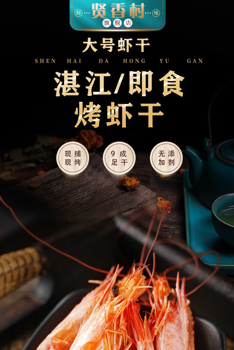虾干即食虾干湛江特产碳烤虾干特大号零食海鲜干货休闲小食 大虾干250