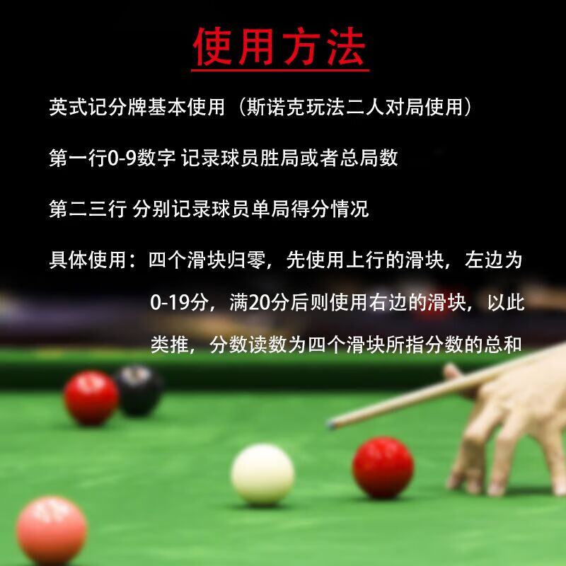 台球计分牌英式斯诺克实木记分牌红木桌球计分盘计分器配件用品塑胶