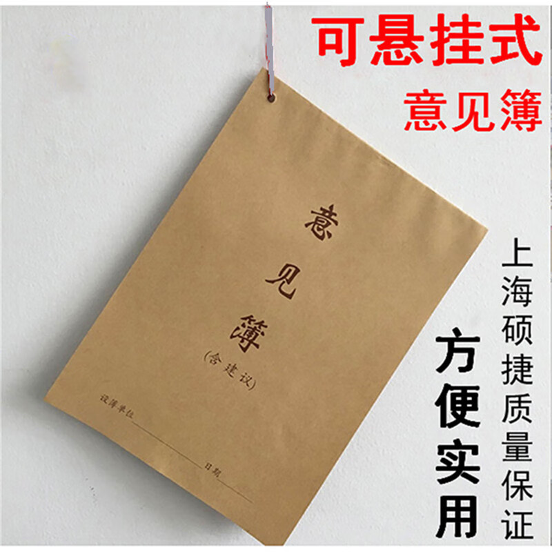 意见薄 客户意见本留言簿留言本意见册 1本加打孔送麻绳