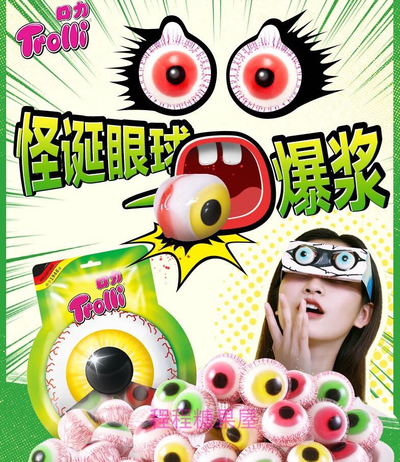 德国trolli 爆浆地球糖 口力眼珠夹心软糖眼球 爆浆眼珠糖18g独立装2