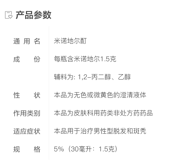 蔓迪 米诺地尔酊(30ml/瓶)