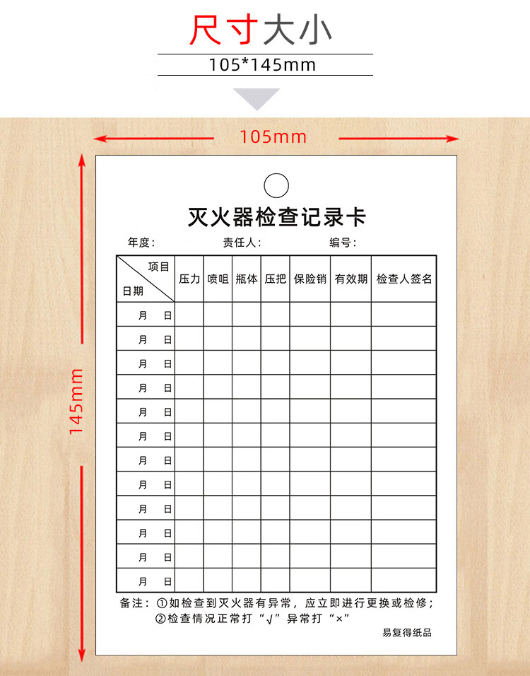 消防器材检查卡 二氧化碳灭火器检查卡 灭火器检查记录 消火栓检查