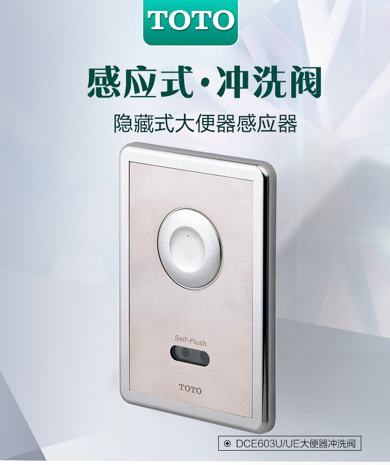 toto感应冲洗阀dce603uue蹲便器全自动冲水器式卫生间暗装感应式冲水