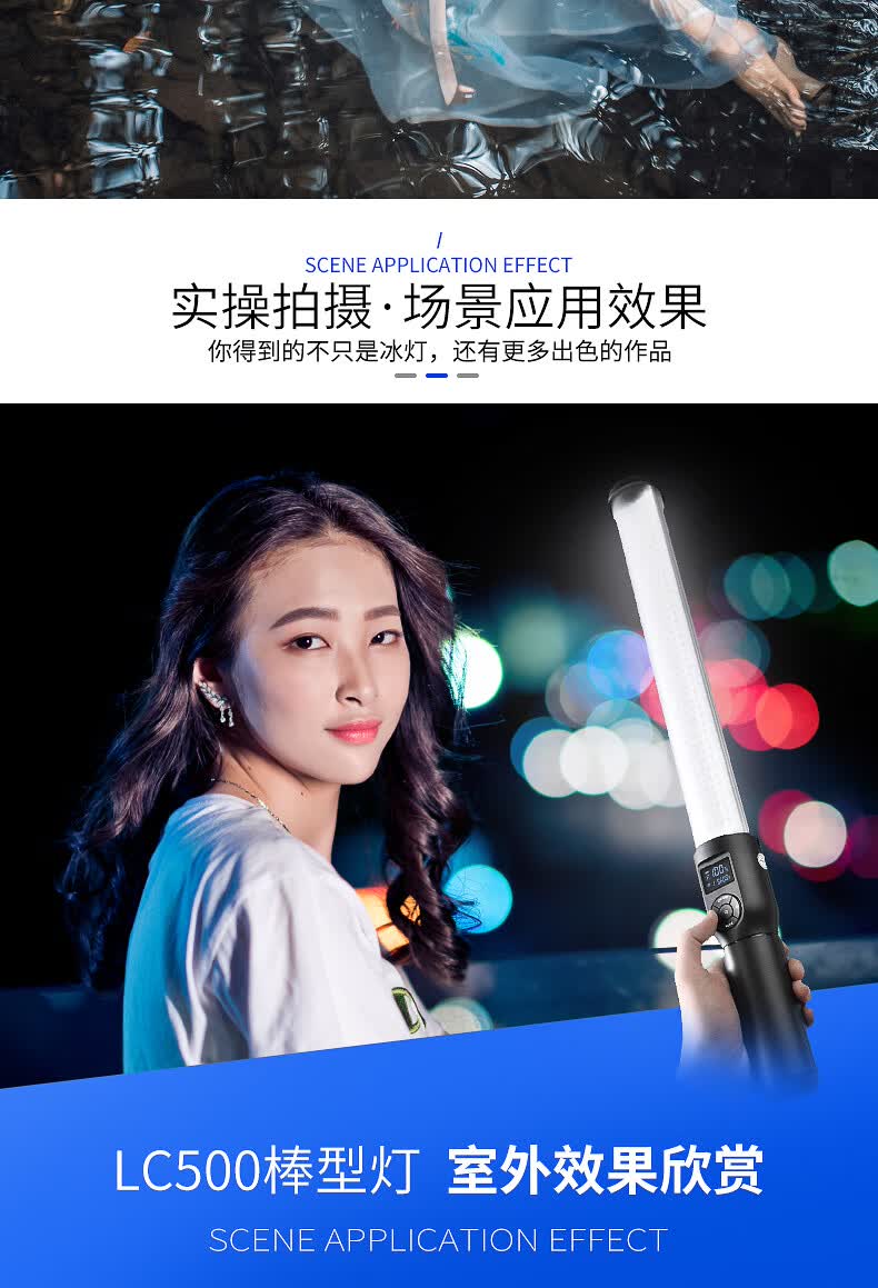 神牛补光灯lc500r棒灯rgb全彩冰灯夜景人像手持便携户外led摄影灯