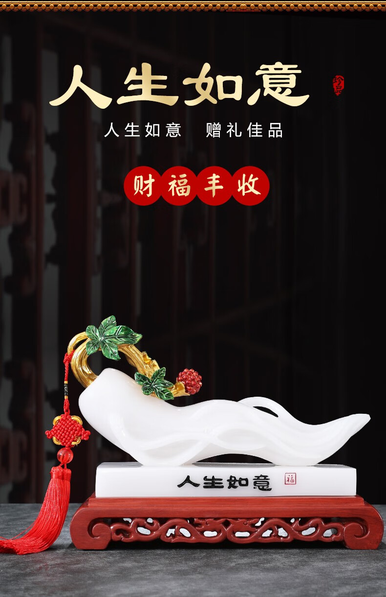 聚善缘 人生如意摆件开业礼品乔迁新居礼物家居电视柜客厅装饰品办公