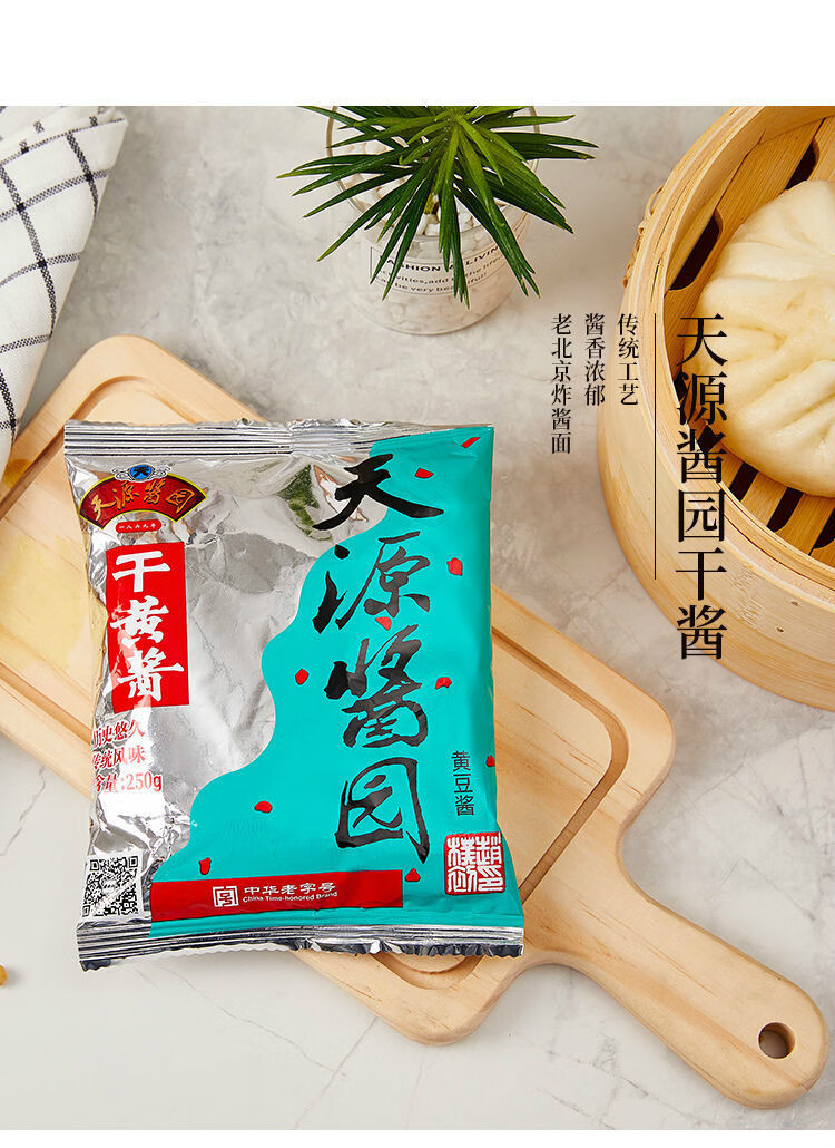 天源酱园干酱250g*3老北京炸酱面卤肉拌面蘸酱黄豆酱干黄酱 750g