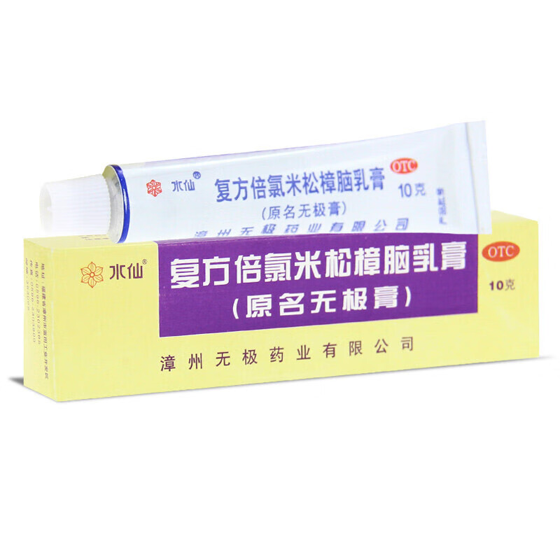 水仙牌无极膏复方倍氯米松樟脑乳膏10g 抗菌消炎止痒止痛药膏神经性