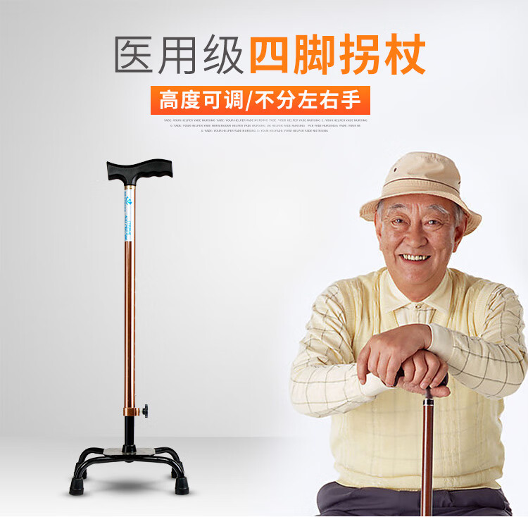 美辉拐棍拐杖老人防滑手杖四脚老年人椅凳多功能腋下拐轻便助行器咖啡
