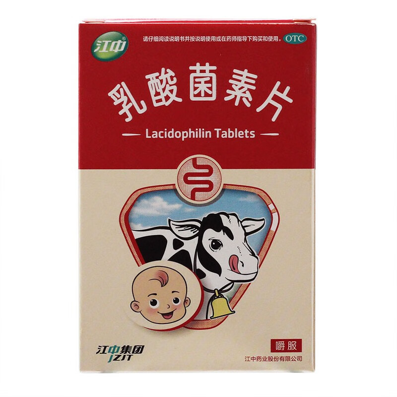 儿童装】江中 乳酸菌素片36片消化不良小儿腹泻肠炎肠内异常发酵 标准