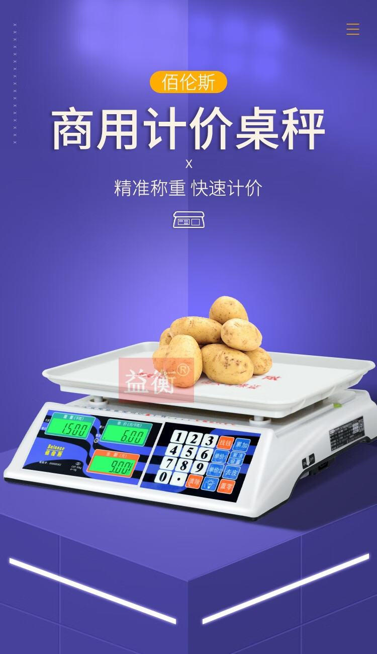现货速发佰伦斯电子秤 电子台秤电子秤商用小型计价秤30kg家用市场