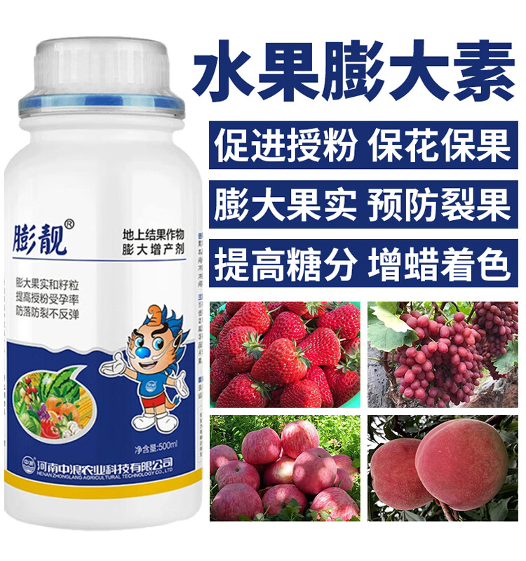 果实膨大剂草莓芒果枇杷膨果素柑橘葡萄桃子李子猕猴桃膨大拉长素水果