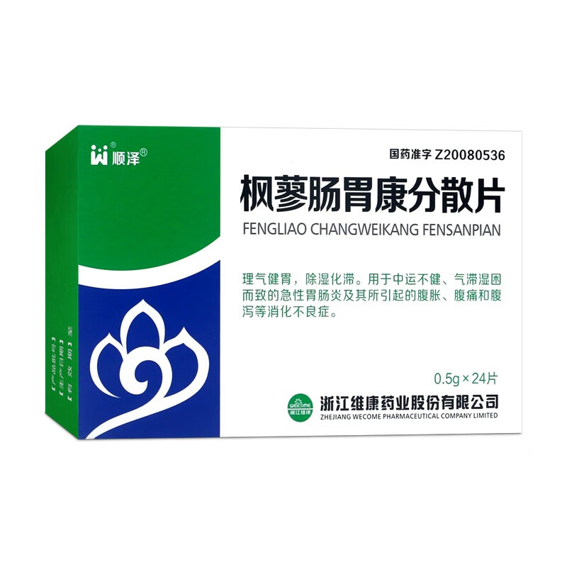 枫蓼肠胃康分散片价格图片