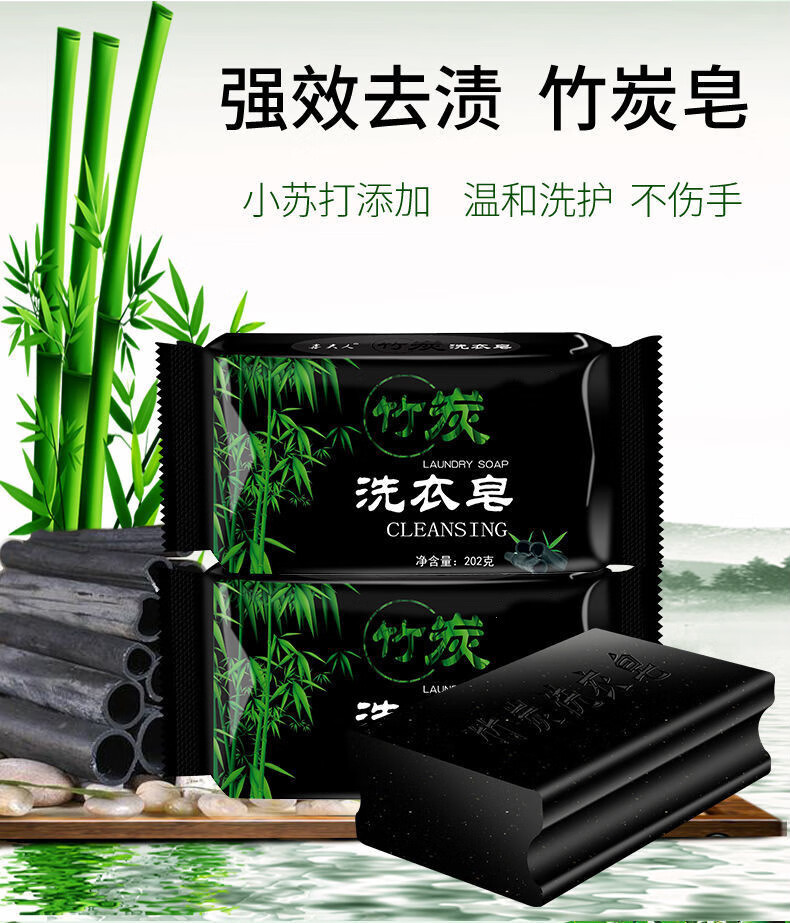 竹炭洗衣皂强力去污持久留香无磷内衣皂宝宝皂肥皂竹炭皂8块装