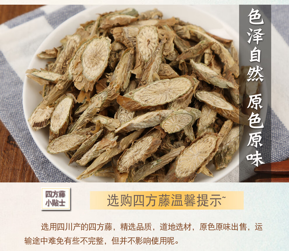 福曦堂 四方藤 别名:宽筋藤 春根藤 伸筋藤 中药材 四方藤150克*1袋