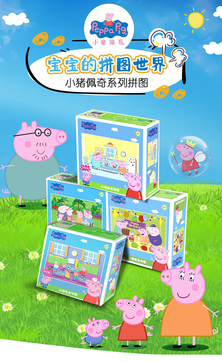 新华文轩母婴小猪佩奇拼图幼儿童早教艺智玩具平面纸质100粒送男女孩