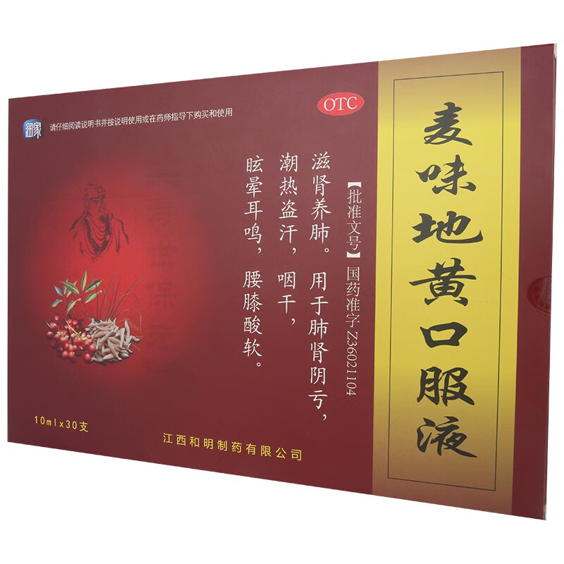 润家麦味地黄口服液10ml30支滋阴养肺肺肾阴亏潮热盗汗咽干眩晕耳鸣