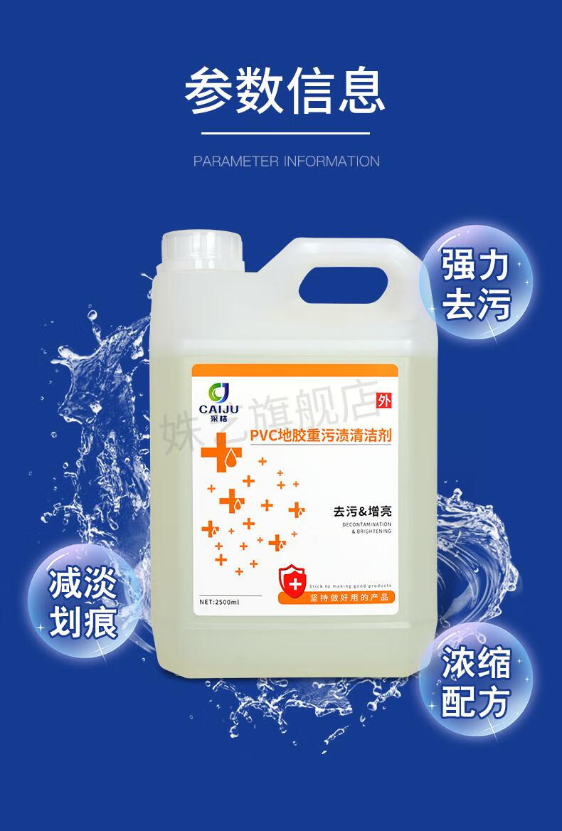 pvc地胶清洁剂pvc塑胶地板清洁剂幼儿园舞蹈室运动地板革去污液地胶