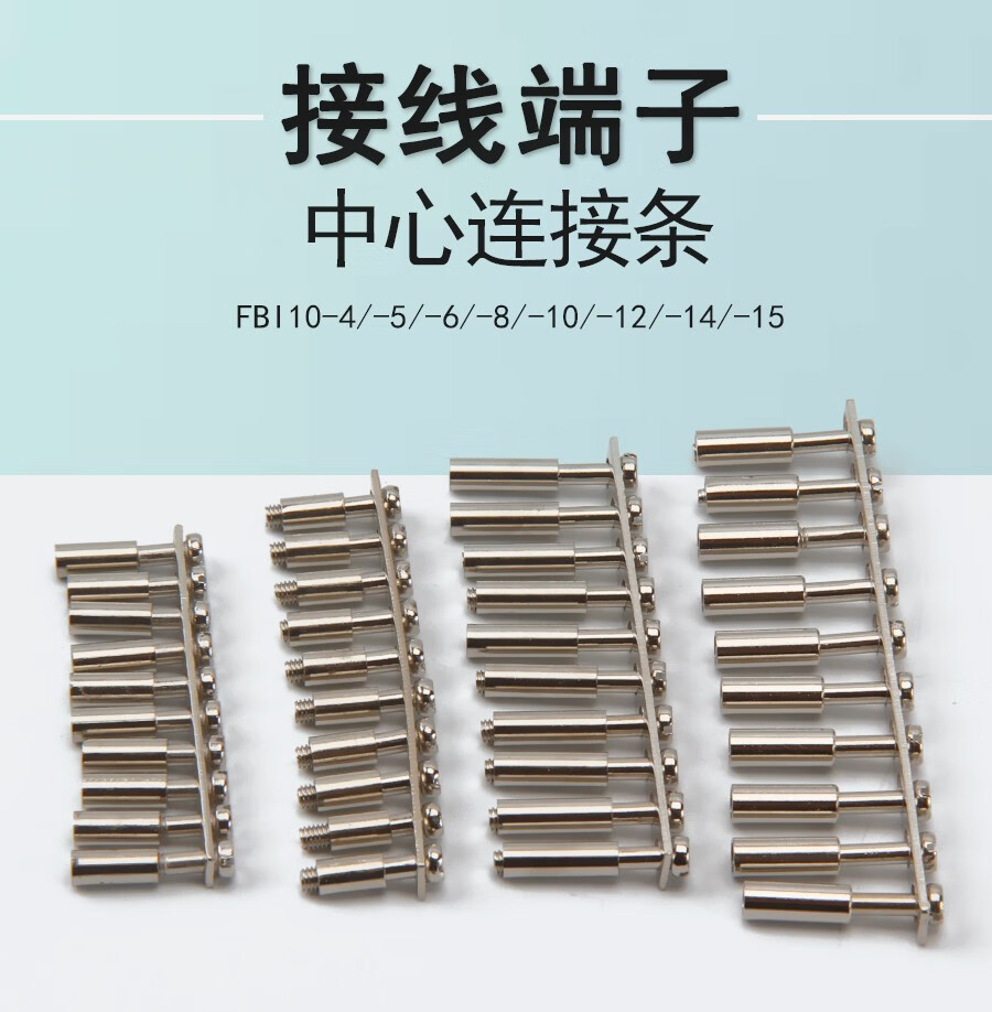 万特弗接线端子中心短接条fbi106uk25b连接条端子连接片桥接件纯铜带