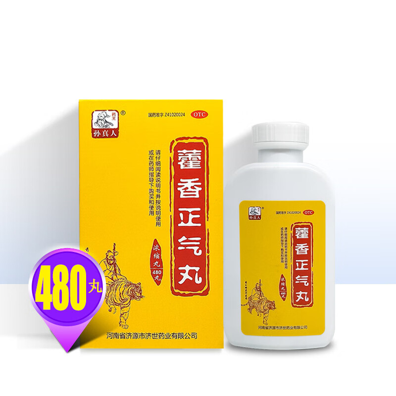 孙真人 藿香正气丸 480丸*1瓶/盒 暑湿感冒 头痛身重胸闷 db 1盒装