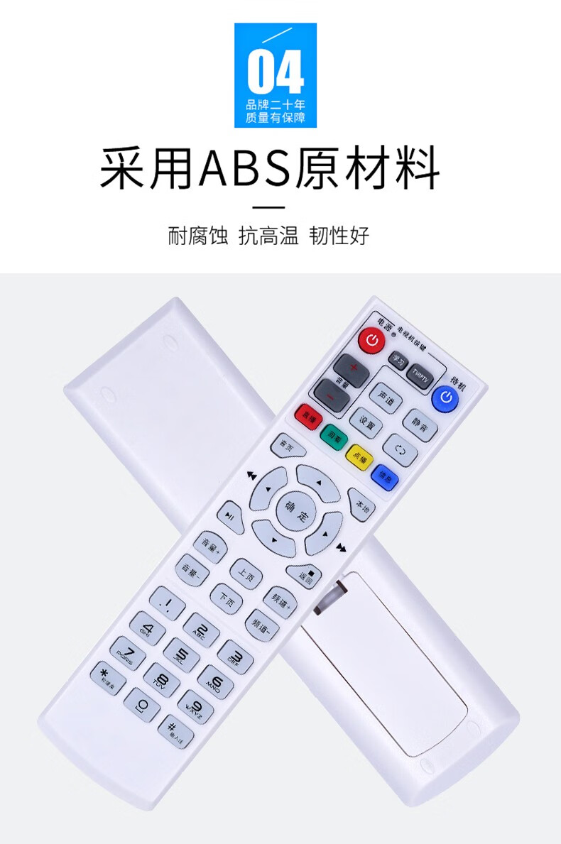 33073766419商品名稱:榮升適用於中國電信網絡寬帶機頂盒遙控器通用