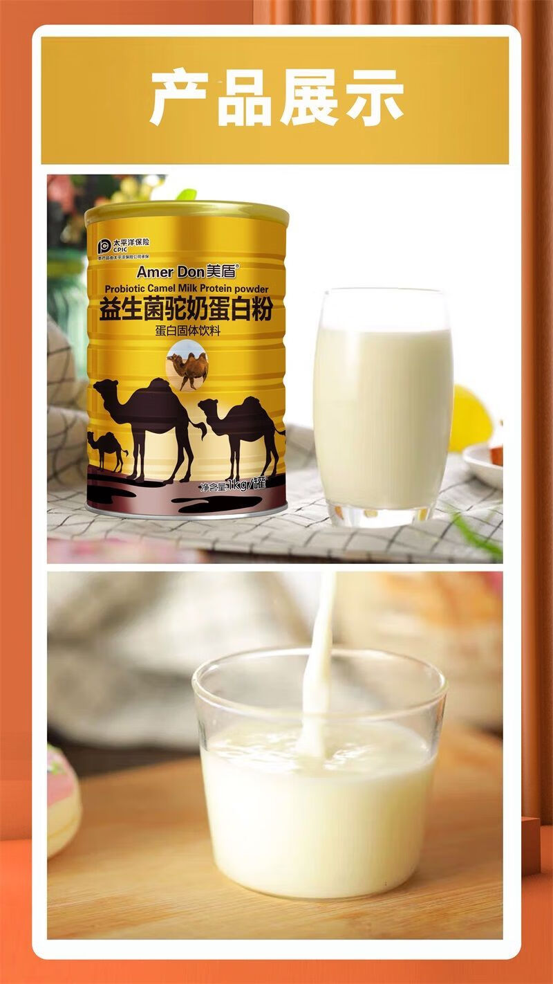 美盾益生菌骆驼营养粉3201000g蛋白粉美盾益生菌骆驼奶粉新疆中老年驼