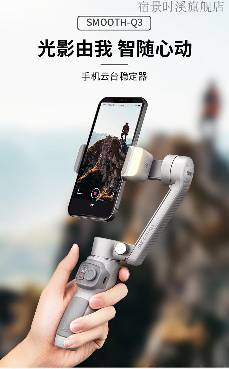智云smoothq3直播手机云台稳定器防抖拍照摄影手持抖音神器zhiyun赫蓓
