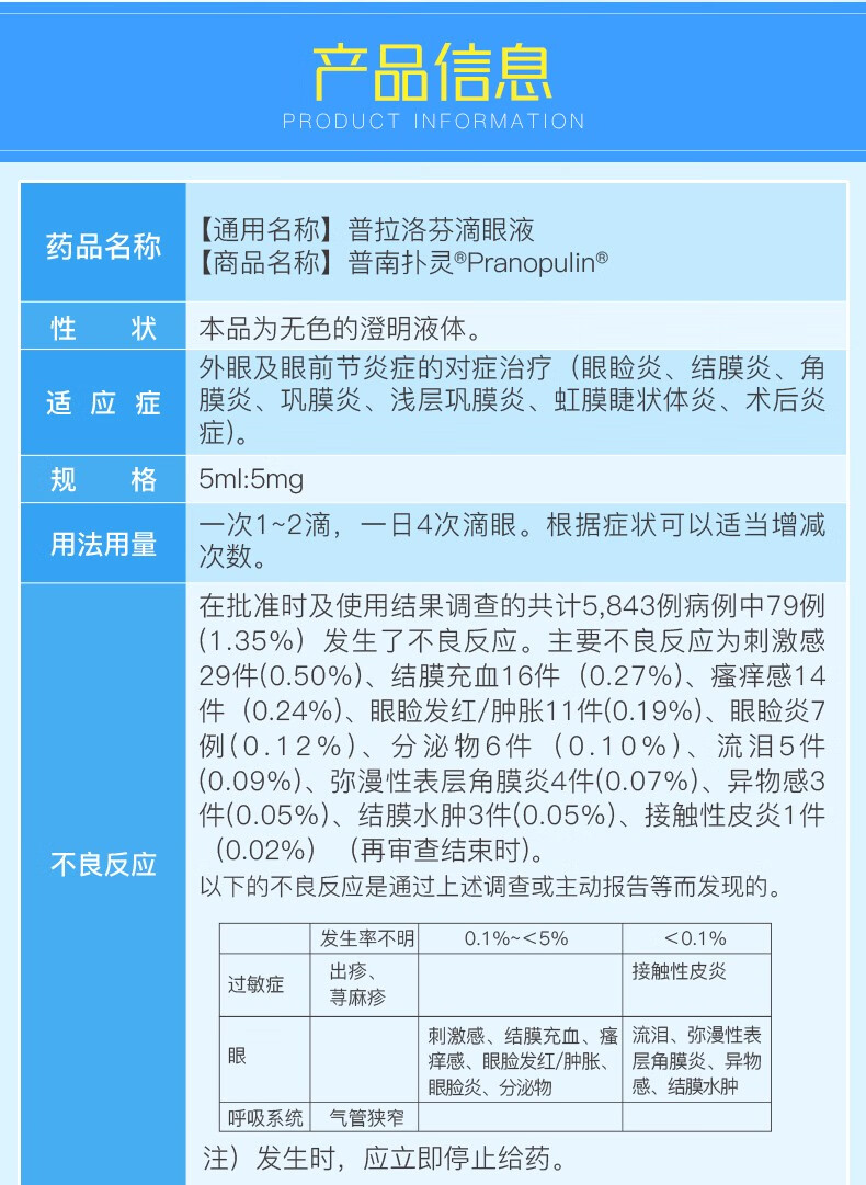 普南扑灵普拉洛芬滴眼液5ml5mg眼睑炎结膜炎角膜炎巩膜炎6盒装