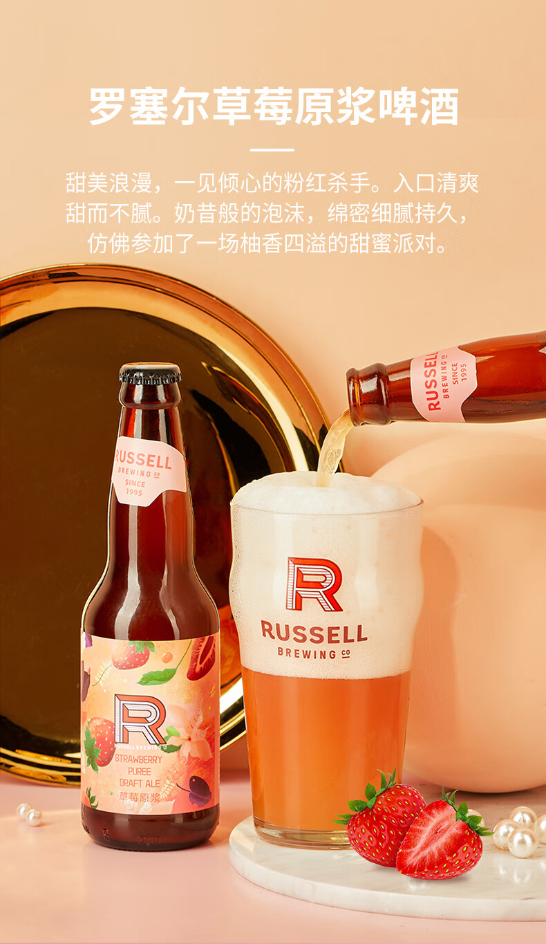 小米生态罗塞尔russell精酿啤酒果酒女士啤酒6瓶装三拼6瓶330ml