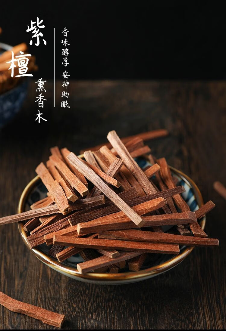 檀香印度老山檀香木条家用卧室寺庙大香天然香薰檀粉 紫檀木条250克