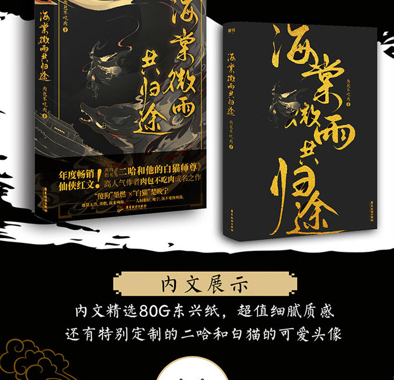 正版 海棠微雨共归途书耽美小说实体书 晚夜微雨问海棠 肉包不吃肉