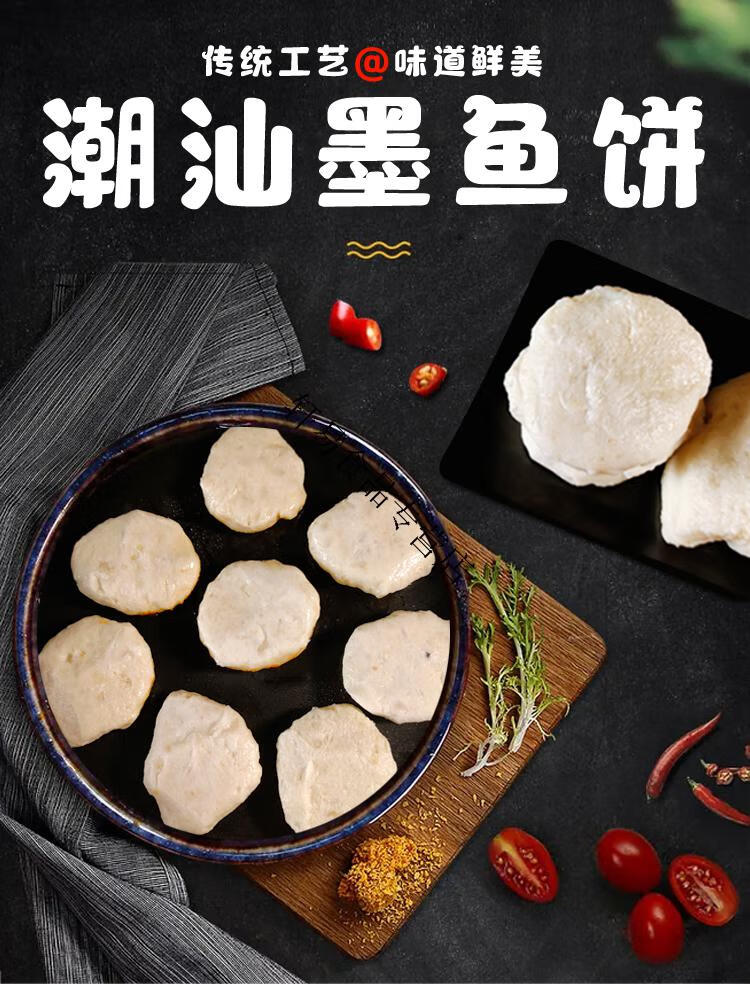 墨鱼饼广东潮汕风味肉饼手打鱼糕鱼饼烧烤火锅新鲜食材丸子500g