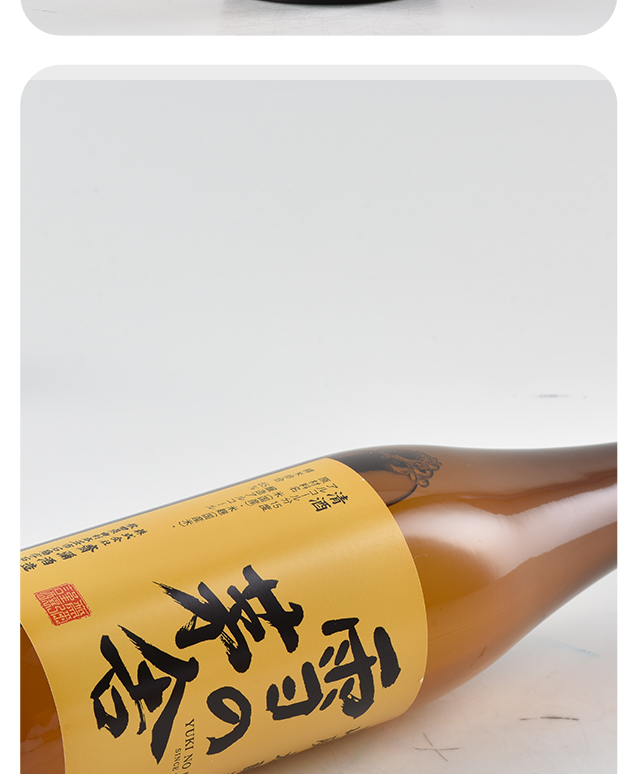 日本原装进口清酒 纯米酒 低度酒 洋酒日本酒 雪之茅舍 山废本酿造
