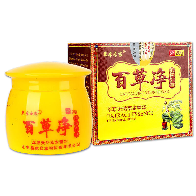 【大药房旗舰店】正宗老牌草本专家百草净乳膏 百草净皮肤外用软膏 3