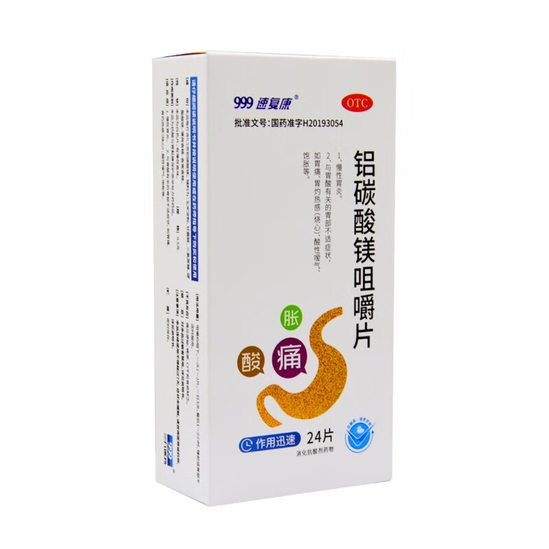 速复康 铝碳酸镁咀嚼片 0.5g*24片 慢性胃炎胃痛烧心 2盒装