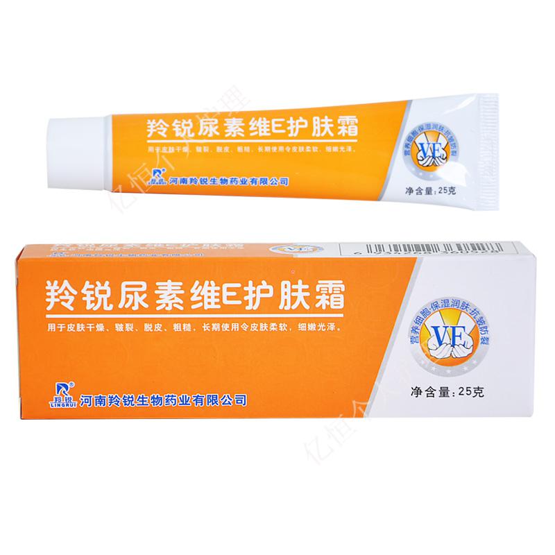 羚锐尿素维e护肤霜软膏ve皮肤3盒装