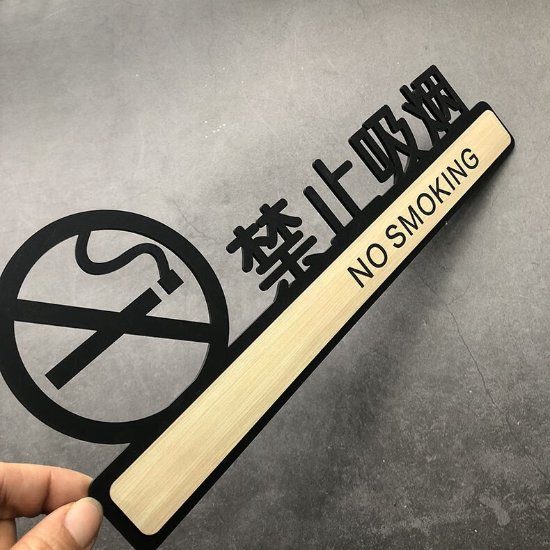 亚克力禁止吸烟提示牌创意墙贴贴纸个性请勿吸烟拍照告示牌牌子警示牌